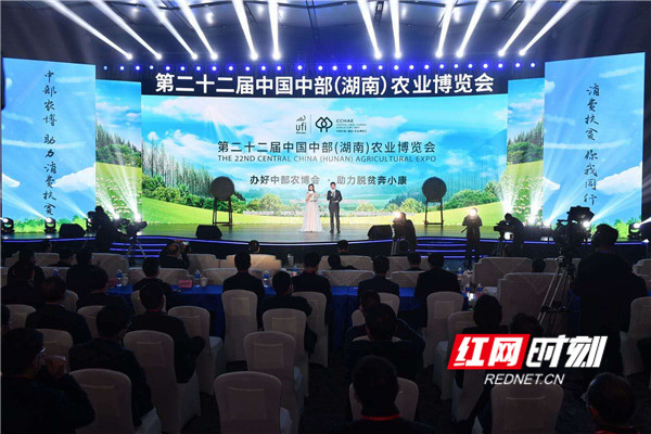 第二十二屆中國中部（湖南）農博會開幕式舉行